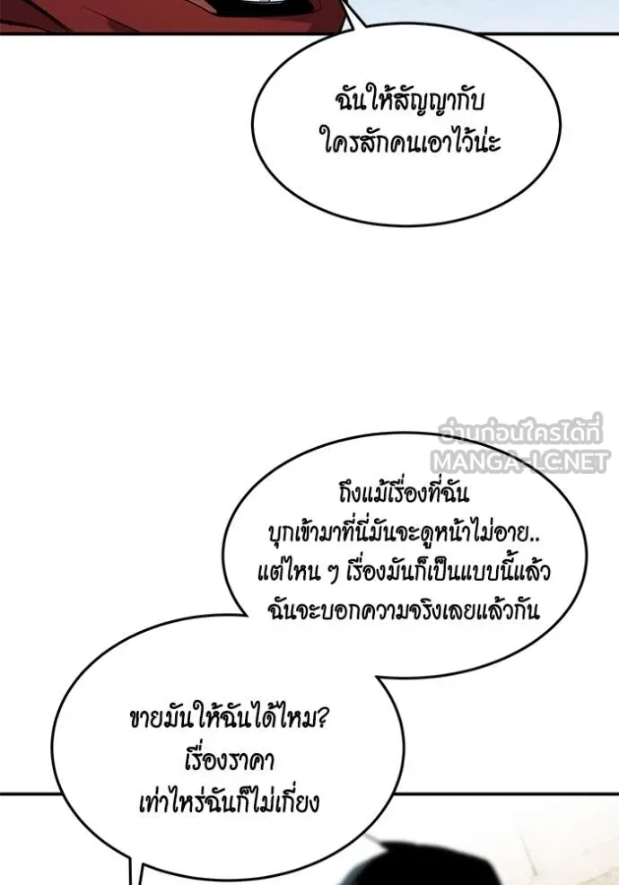 แยกร่างล่าอัตโนมัติ ตอนที่ 142 รูปที่ 8