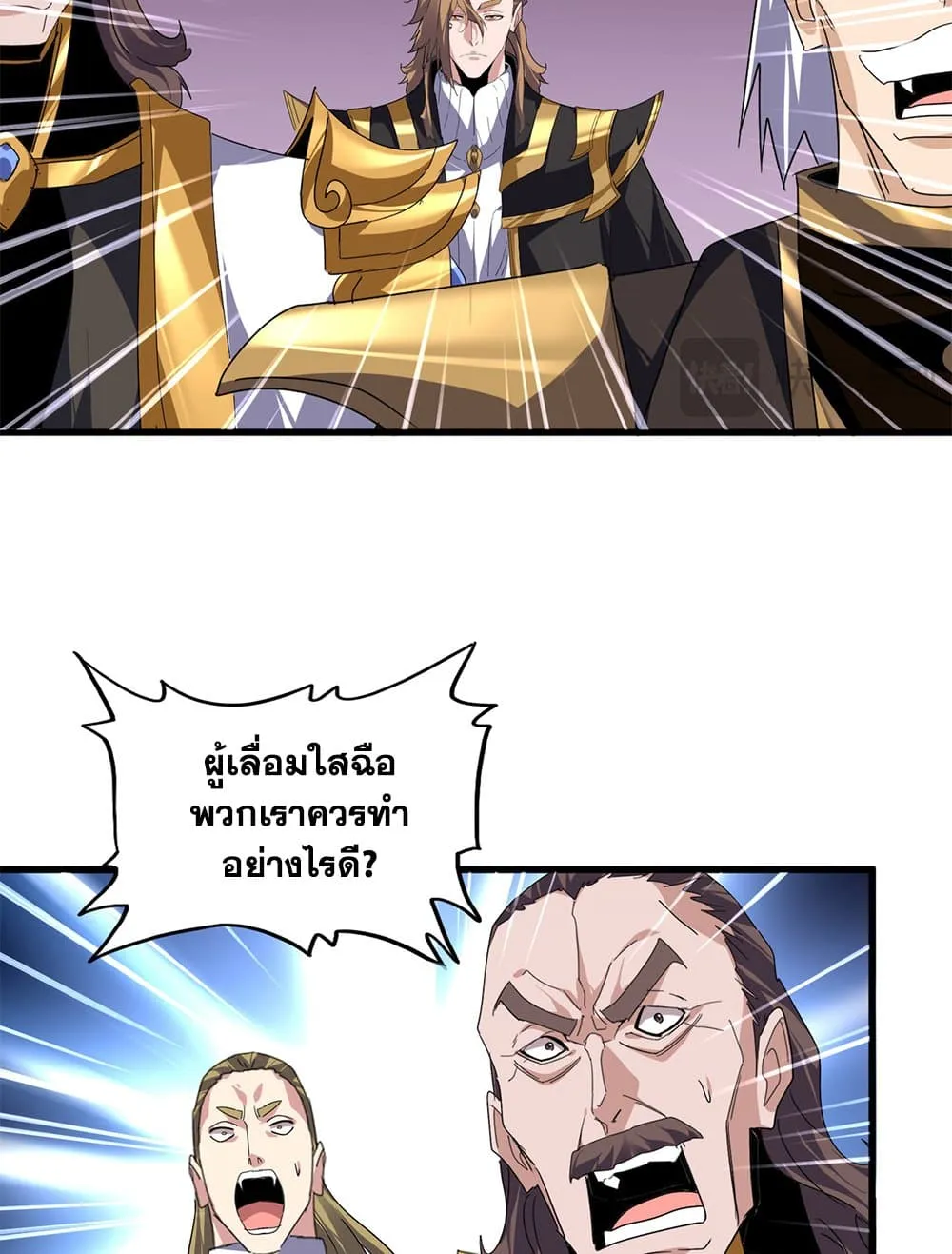 Magic Emperor ราชาจอมเวทย_ ตอนที่ ตอนที่ 781 รูปที่ 17