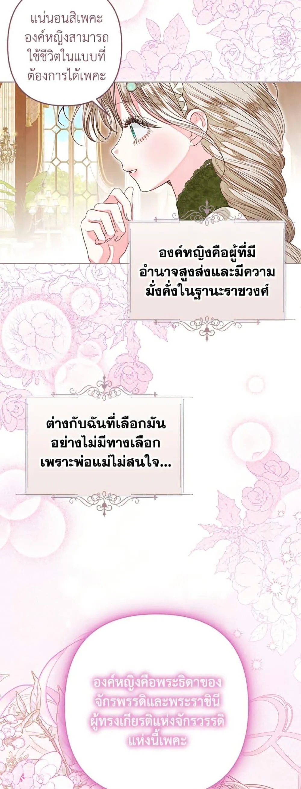 Being a Maid is Better than Being a Princess ฉ_นเป_นสาวใช_ได_ด_กว_าเป_นเจ_าหญ_งอ_กค_ะ ตอนที่ ตอนที่ 47 รูปที่ 39