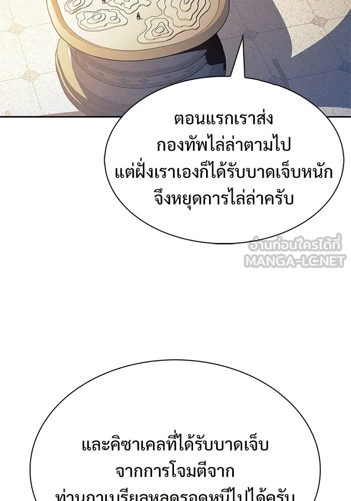 ผู้เล่นหน้าใหม่เลเวลแมกซ์ ตอนที่ 223 มงกุฎแห่งอำนาจ (2) รูปที่ 87