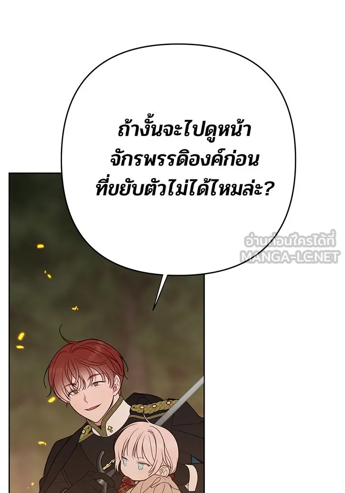 หนูน้อยทรราช ตอนที่ 41 รูปที่ 117