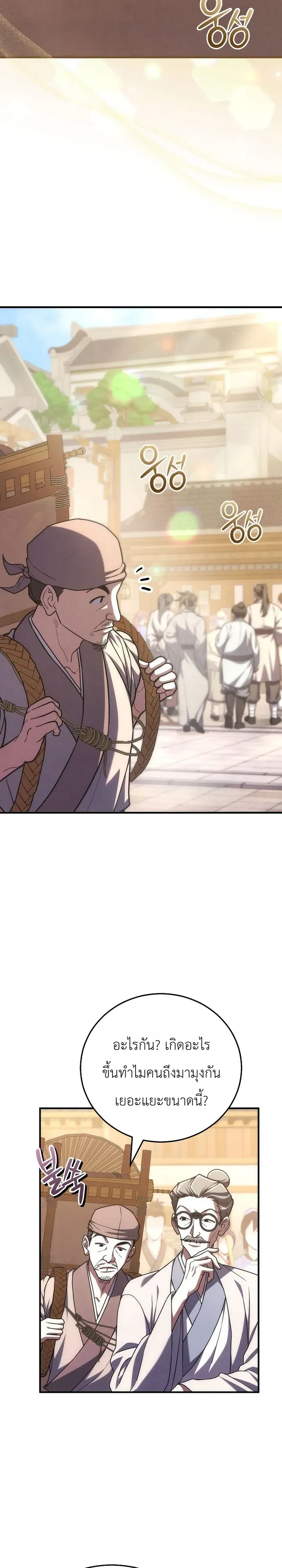 Third-Rate Martial Family Becomes the Best Under Heaven ข_าเน_ยแหละ จะพาตระก_ลช_นสามเป_นหน_งในใต_หล_า_ ตอนที่ ตอนที่ 11 รูปที่ 2
