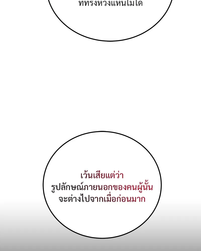 ข้าต้องไม่ใช่พระชายา ตอนที่ 79 รูปที่ 109