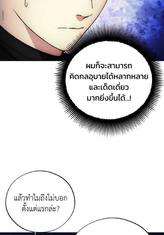 ศึกชิงบัลลังก์เทพเจ้ ตอนที่ 98 รูปที่ 61