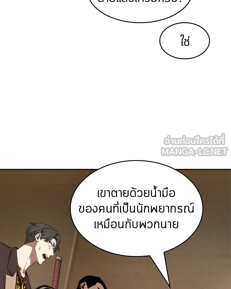 Omniscient Reader อ่านชะตาวันสิ้นโลก ตอนที่ 11 ราตรีของเหล่านักทำนาย (1) รูปที่ 57