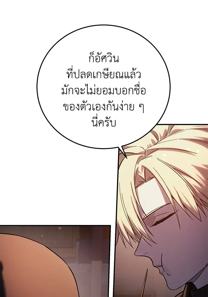 ยอดนักดาบผู้โอบอุ้มดารา ตอนที่ 109 รูปที่ 101