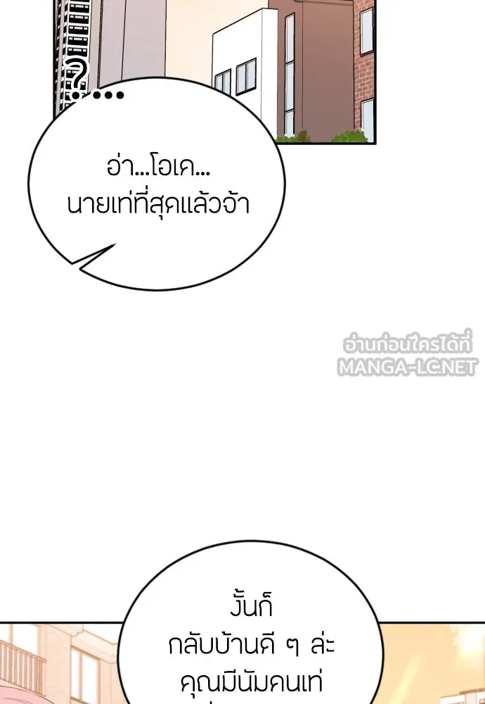 วิธีหนีตายจากนิยายโรคจิต ตอนที่ 3 รูปที่ 78