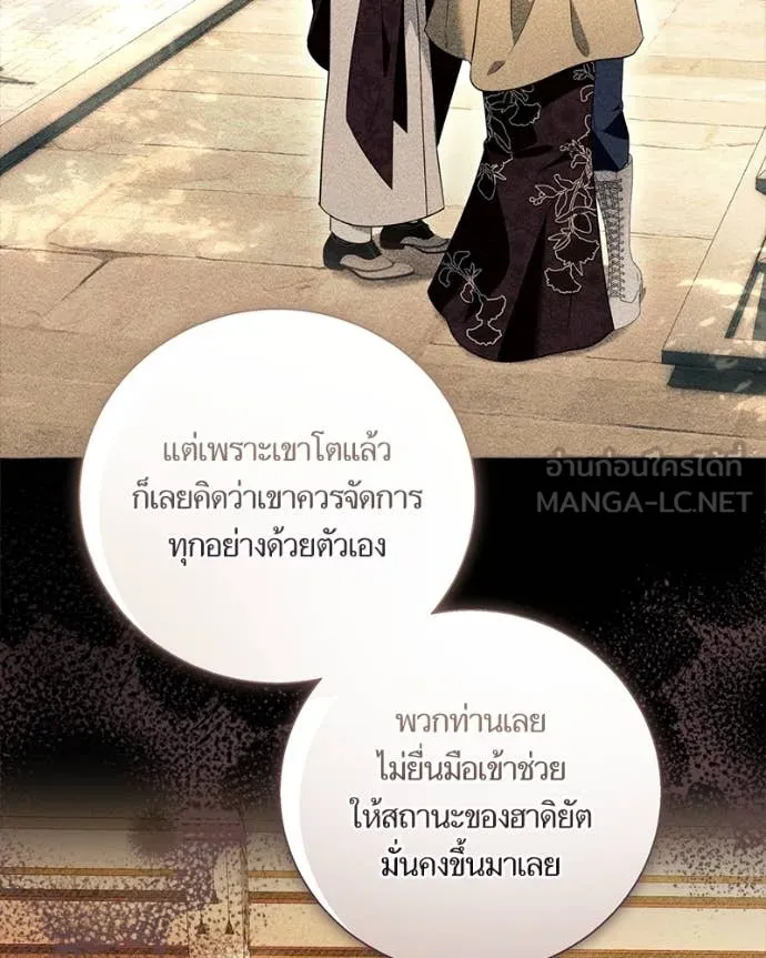 นึกว่าเป็นอิเซไค ตอนที่ 112 รูปที่ 84