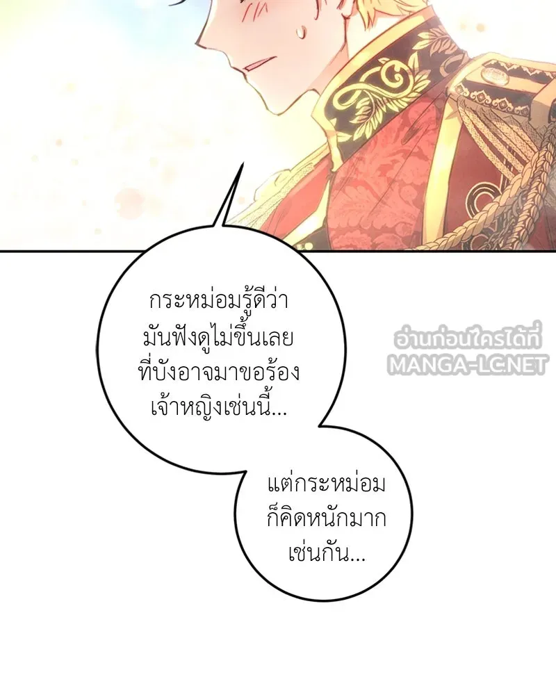 เจ้าหญิงคลั่งแห่งวังหลวง ตอนที่ 11 รูปที่ 24