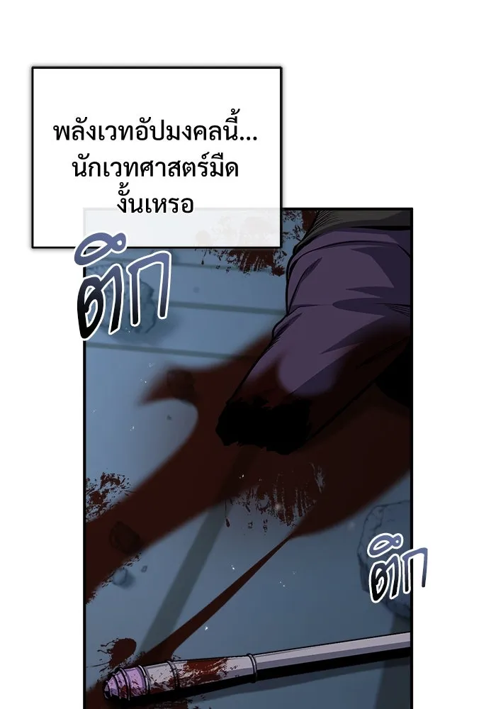 ศาสตราจารย์จำเป็นแห่งอะคาเดมี ตอนที่ 51 รูปที่ 97