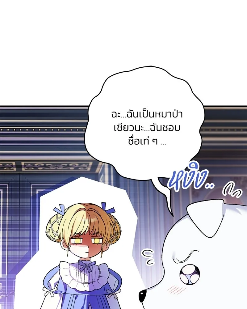 จุ๊บรัก คุณหมาป่า ตอนที่ 6 รูปที่ 121