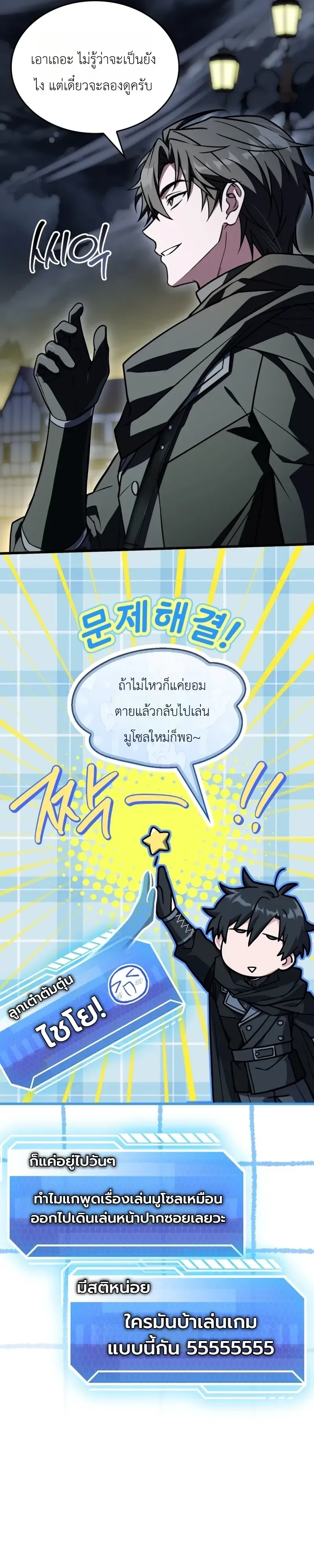 Swordmanship Veteran_s Game Stream เทพดาบข_นเซ_ยนมาเป_ดสตร_มโชว_ตบไก_ในเกมแฟนตาซ_ ตอนที่ ตอนที่ 26 รูปที่ 26