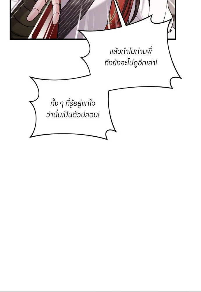 ข้าเนี่ยนะเป็นพระสนม ตอนที่ 35 วันเกิดของแกทับอึง รูปที่ 100