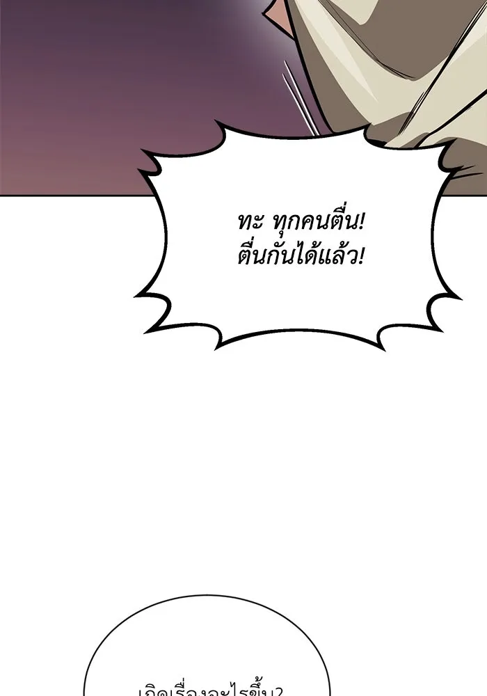 ชีวิตพลิกผันของลอร์ดผู้เกียจคร้าน ตอนที่ 76 เริ่มต้นการเดินทาง รูปที่ 118