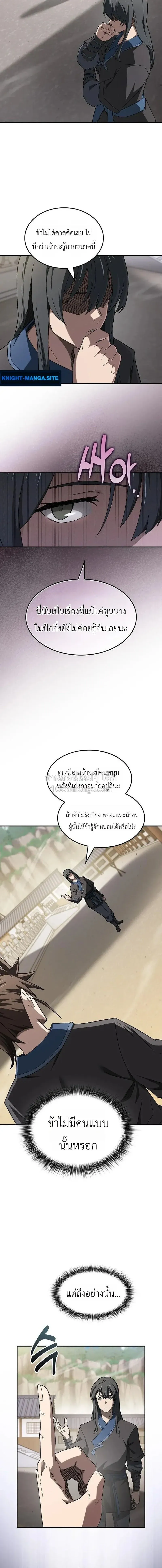 Pay-to-Win Martial God เทพสงครามเง_นสด ตอนที่ ตอนที่ 14 รูปที่ 8