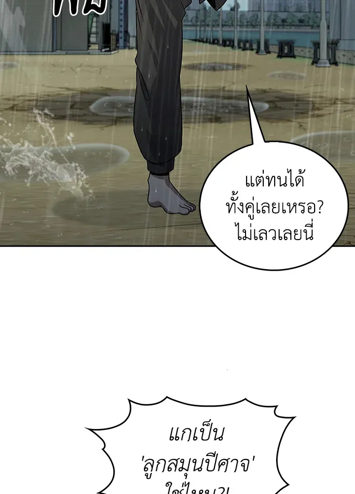 The Delivery Man From Murim ตอนที่ ตอนที่ 52 รูปที่ 48