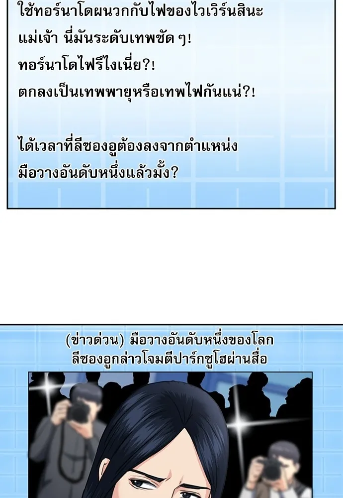 ดรูอิดแห่งสถานีโซล ตอนที่ 60 รูปที่ 118