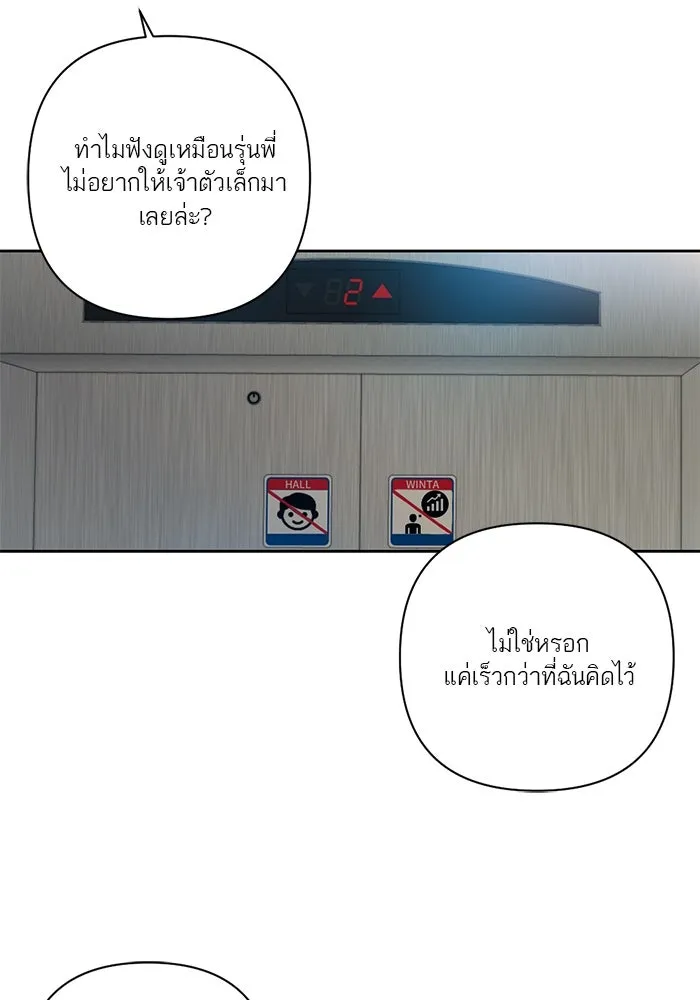 เปย์นี้เพื่อนาย My Sugar Baby ตอนที่ 67 เดือนแรก  แม่ฉันกรนดังมาก รูปที่ 14