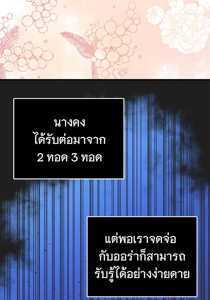 นางร้ายที่ไหนจะมีคุณธรรม ตอนที่ 24 รูปที่ 23