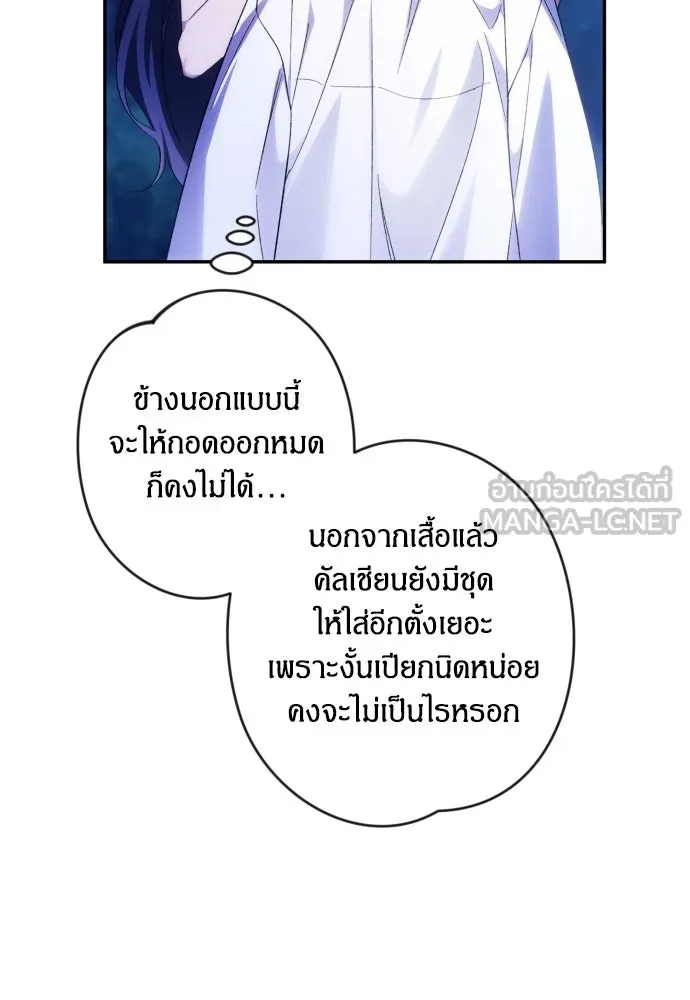 ฉันจะจีบท่านดยุกแดนเหนือ ตอนที่ 71 รูปที่ 27