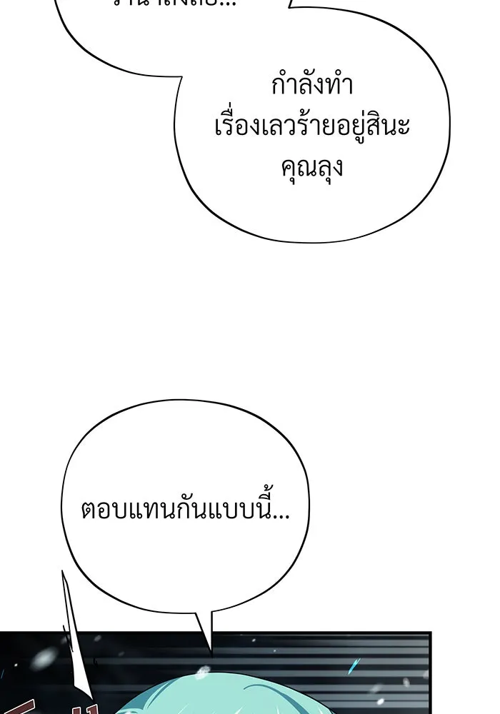 จอมเวทเกิดใหม่ในรอบ 66666 ปี ตอนที่ 116 รูปที่ 5