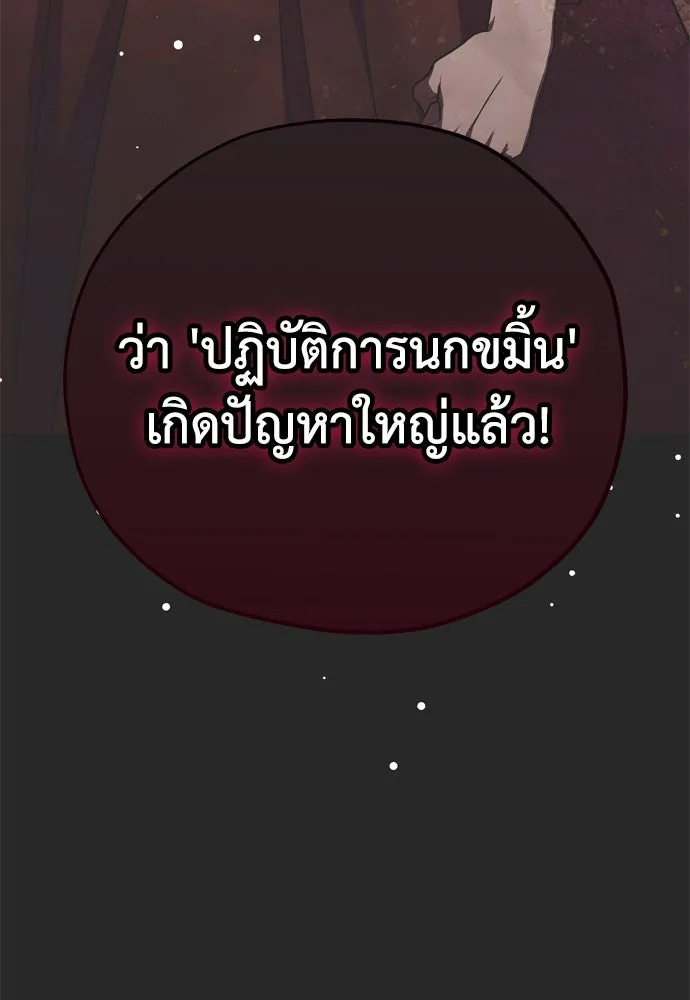 คมเขี้ยวชำระแค้น ตอนที่ 2 รูปที่ 136