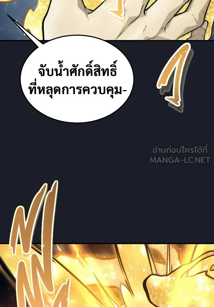 อูเร็ค มาซิโน่ ตอนที่ 12 คราวน์ เกม 2 รูปที่ 141