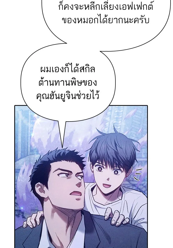 My S-Class Hunters ตอนที่ 144 หมอกสีน้ำเงิน (2) รูปที่ 67