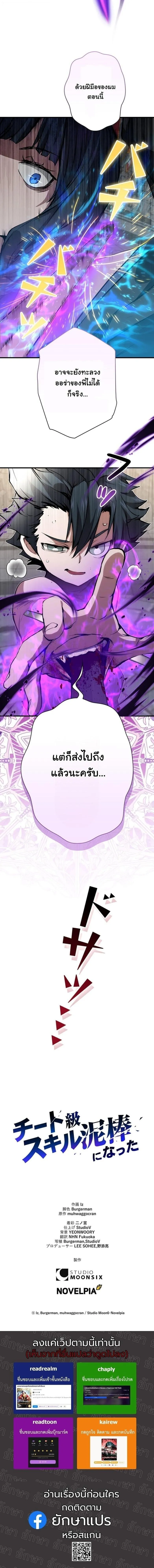 I Became a Cheat-Level Skill Thief ราช_นจอมโจรปล_นสก_ลเทพ ตอนที่ ตอนที่ 28 รูปที่ 18