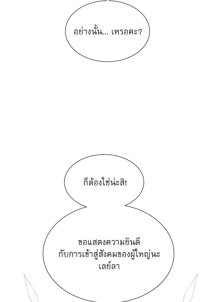 ถ้าไม่ร้อง ก็จงอ้อนวอนซะ ตอนที่ 7 รูปที่ 38