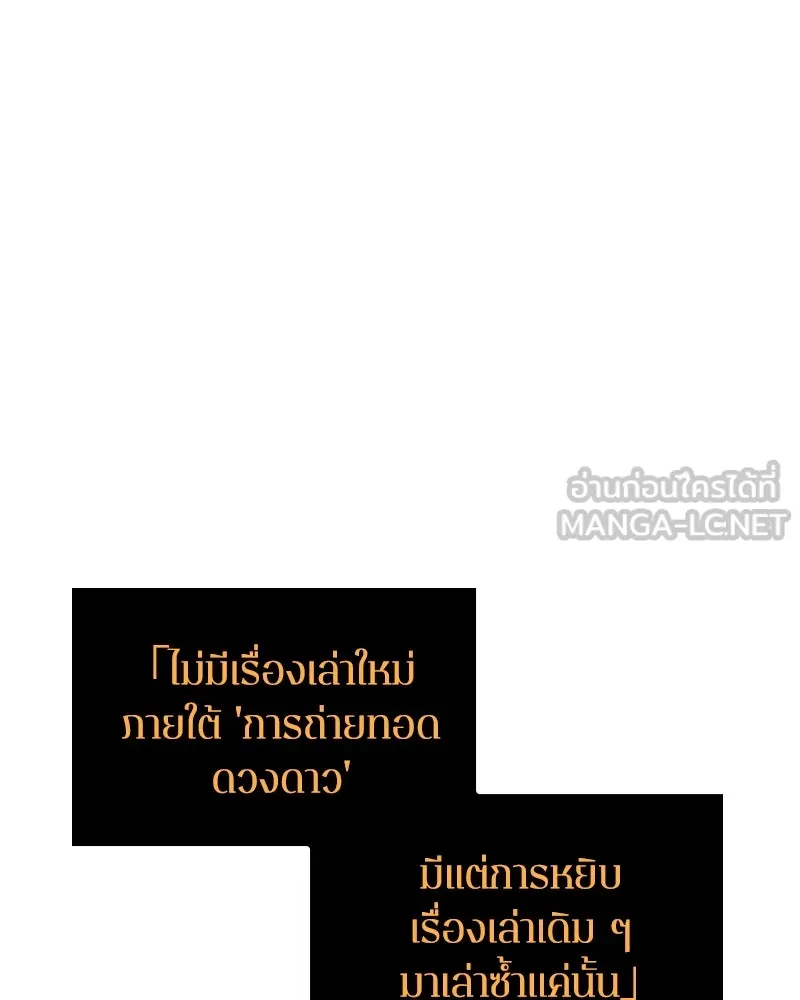Omniscient Reader อ่านชะตาวันสิ้นโลก ตอนที่ 46 เรื่องเล่าใหม่ (2) รูปที่ 27