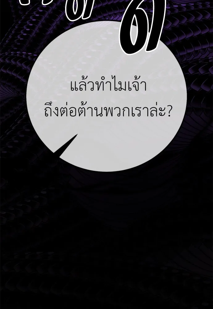 ไอ้เพลเยอร์นั่น ฉันฆ่ามันเอง ตอนที่ 64 รูปที่ 232