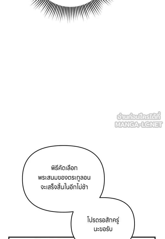 ข้าเนี่ยนะเป็นพระสนม ตอนที่ 22 เจ้าคือก้อนต๊อกหรือจักรพรรดิกั รูปที่ 81