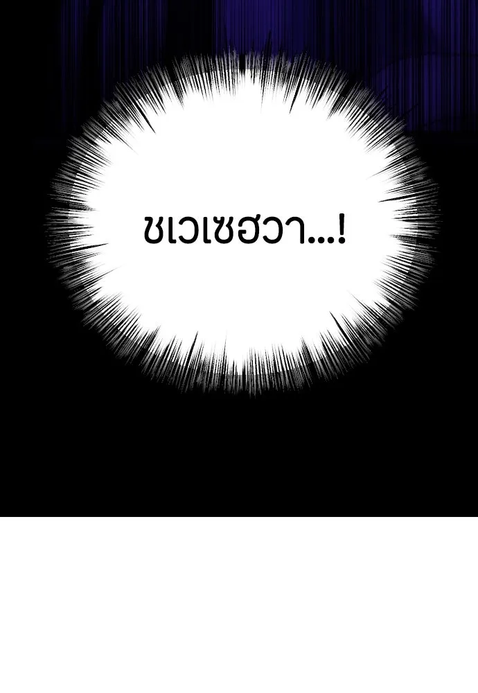 วิธีหนีตายจากนิยายโรคจิต ตอนที่ 1 รูปที่ 127