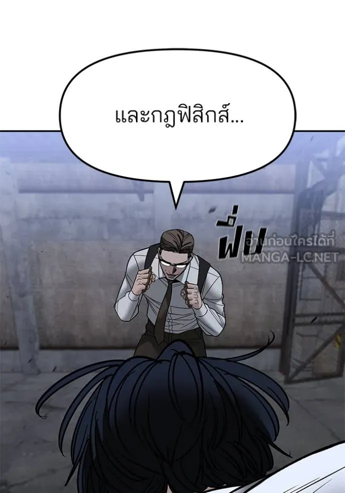 เลวฟาดเลว ตอนที่ 152 รูปที่ 143