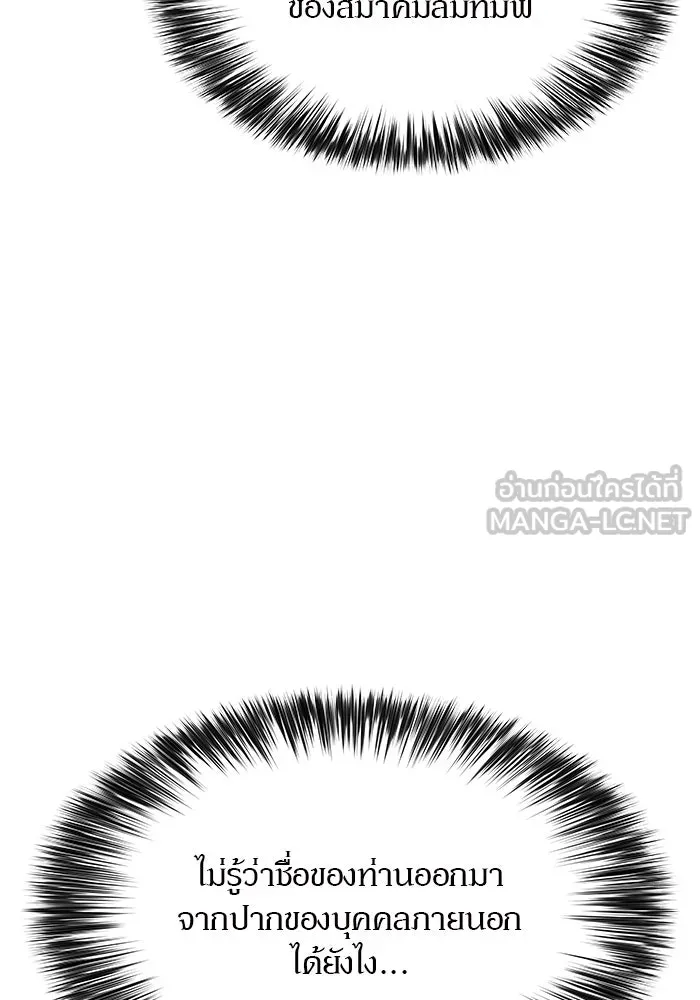 ผู้เล่นหน้าใหม่เลเวลแมกซ์ ตอนที่ 109 ศิษย์เอกของ 'อัมฮวัง รูปที่ 54