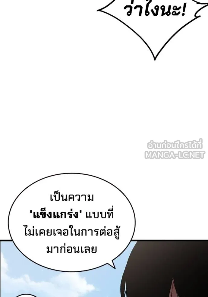 มหาสงครามคนแกร่ง ตอนที่ 14 รูปที่ 24