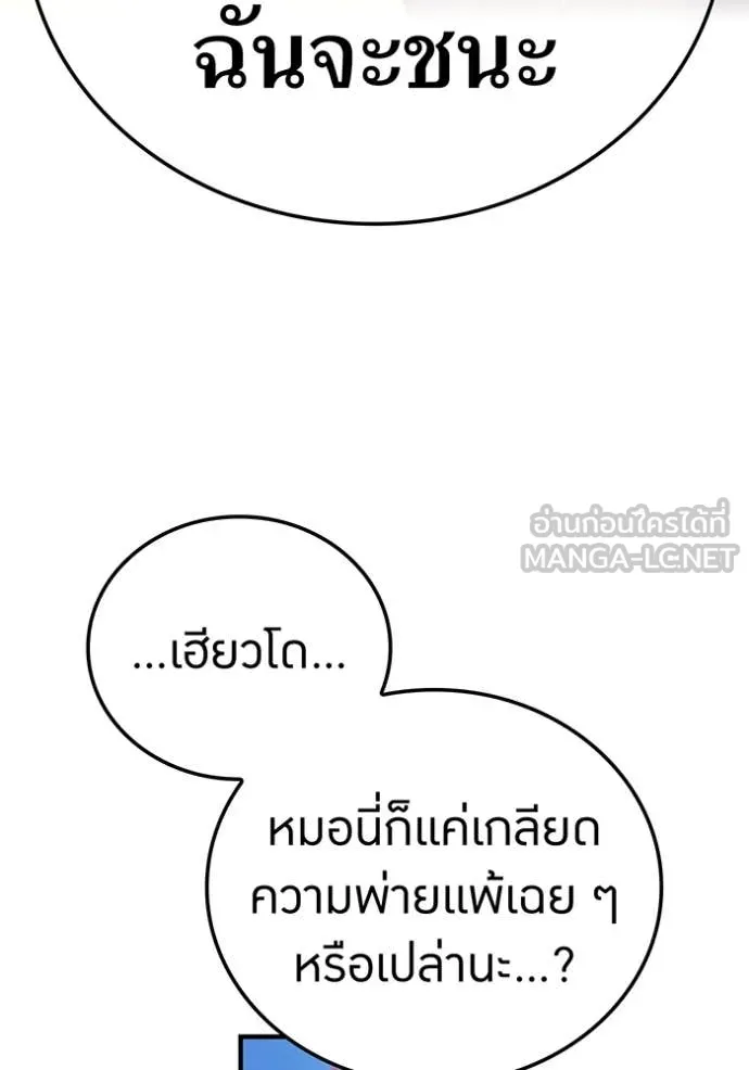 เพลเยอร์เลือดเทวะ ตอนที่ 85 รูปที่ 109