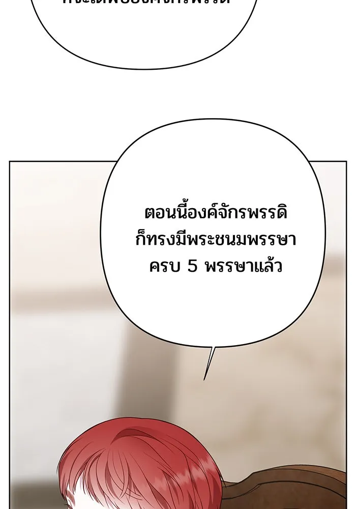 หนูน้อยทรราช ตอนที่ 49 รูปที่ 8