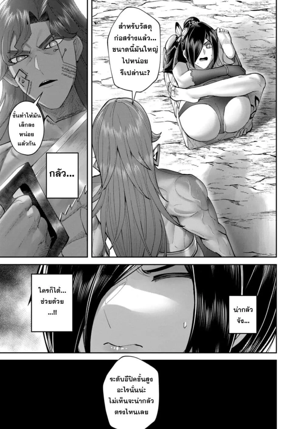 Kichiku Eiyuu Savage Hero ว_รบ_ร_ษป_ศาจ ตอนที่ ตอนที่ 105 รูปที่ 23