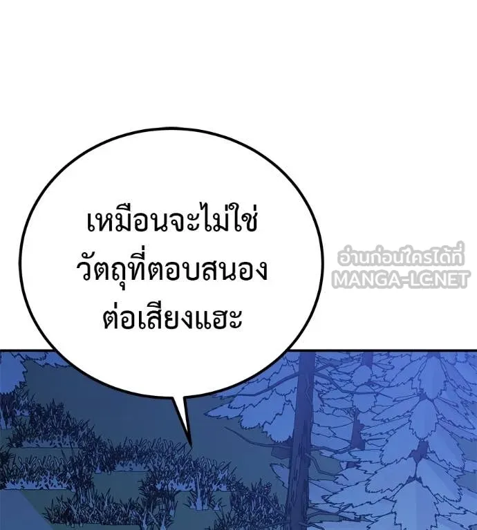 เรียกฉันว่าพระเจ้า ตอนที่ 76 รูปที่ 139