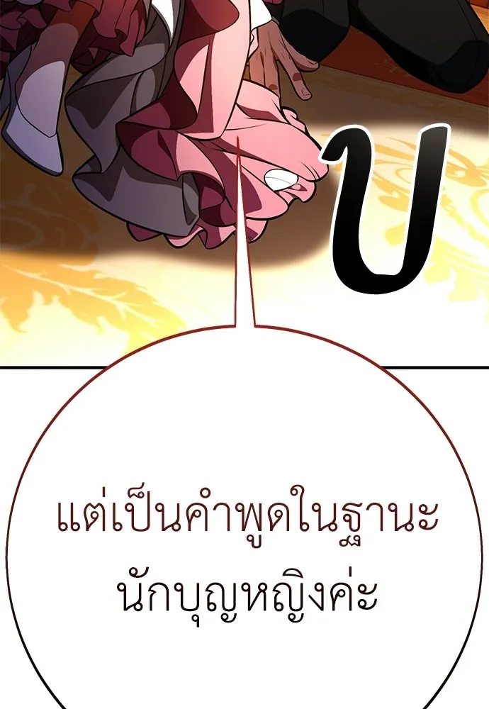 ไอ้เพลเยอร์นั่น ฉันฆ่ามันเอง ตอนที่ 103 รูปที่ 148