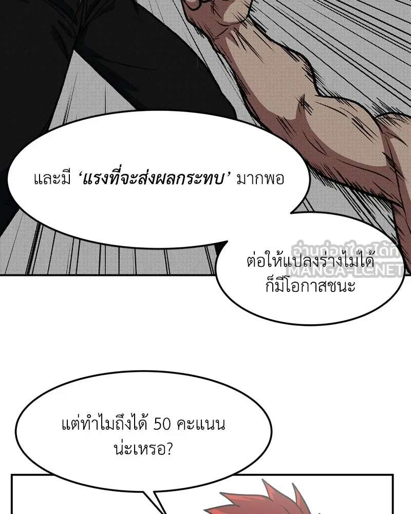 โรงเรียนสัตว์กินเนื้อ ตอนที่ 15 รูปที่ 36