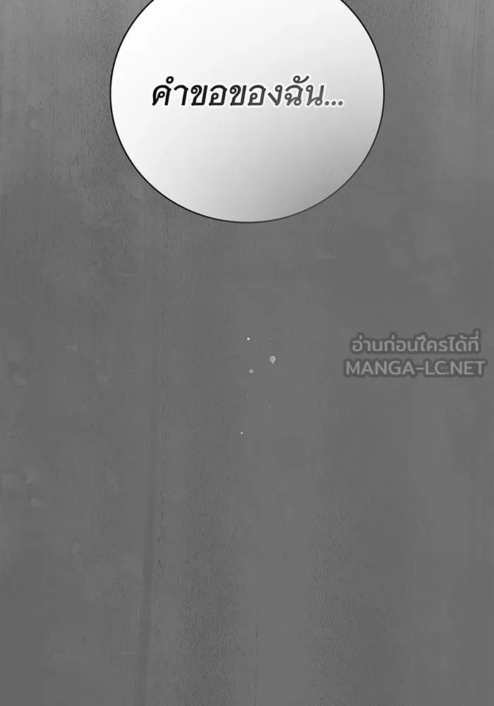 สาว(ลับ)ใช้ของท่านเคานต์ตาบอด ตอนที่ 13 รูปที่ 129