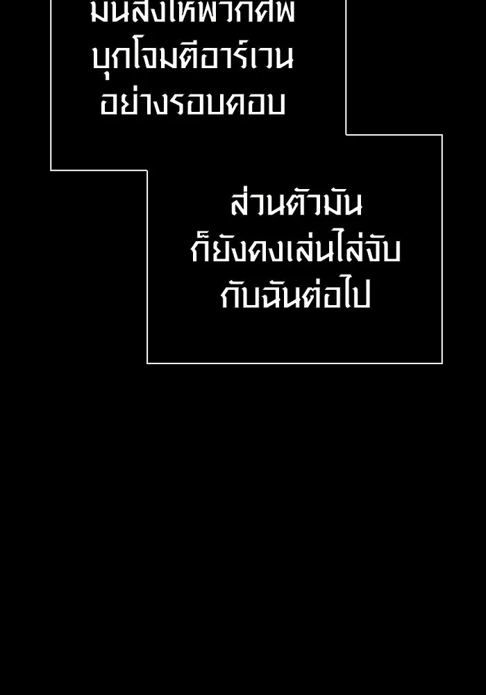 เอาชีวิตรอดในเกมฉบับคนเถื่อน ตอนที่ 150 พลิกสถานการณ์ รูปที่ 77