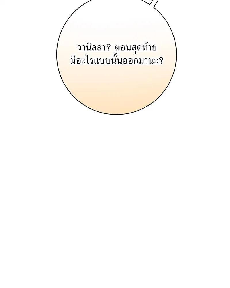 แด่ความเกลียดชัง ตอนที่ 30 รูปที่ 8