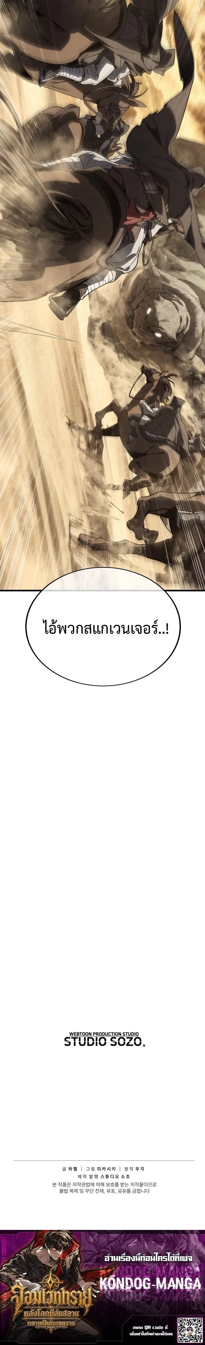 Sandmancer of the Scorched Desert จ_กรพรรด_ทรายในโลกาว_นาศ ตอนที่ ตอนที่ 21 รูปที่ 16