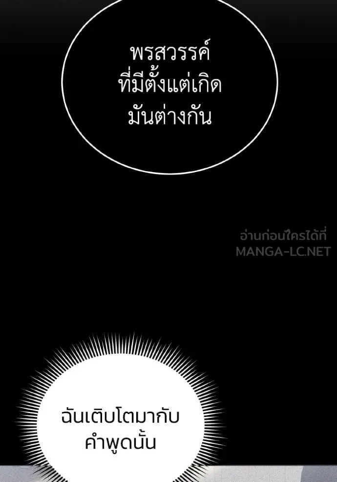อัจฉริยะนอกคอก ตอนที่ 129 รูปที่ 45