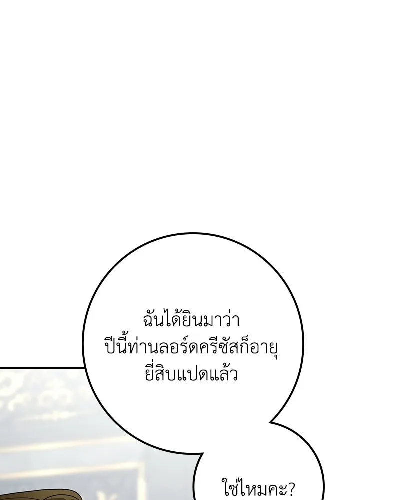 ดัชเชสเชลย ตอนที่ 38 รูปที่ 17