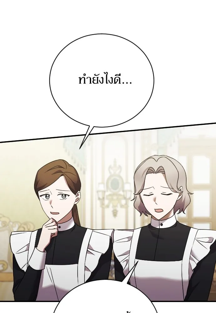 หมาป่าคู่เคียงบัลลังก์ ตอนที่ 25 รูปที่ 62